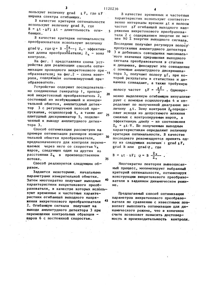 Способ оптимизации параметров проходного вихретокового преобразователя (патент 1120236)