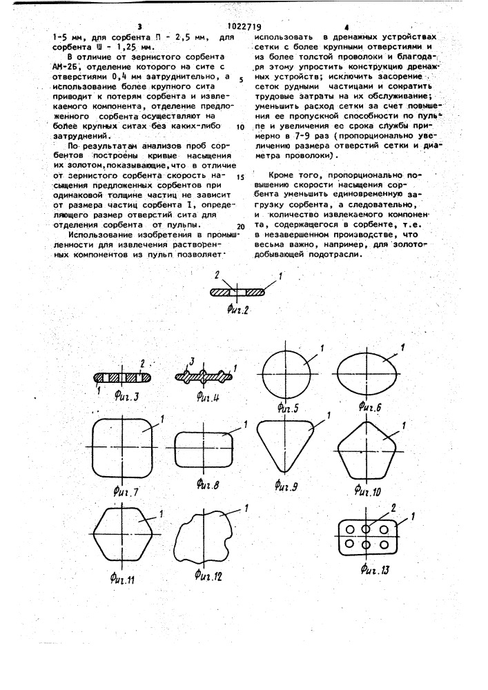 Сорбент "чешуя (патент 1022719)