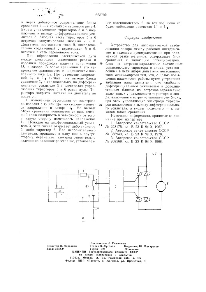 Устройство для автоматической стабилизации зазора (патент 668792)