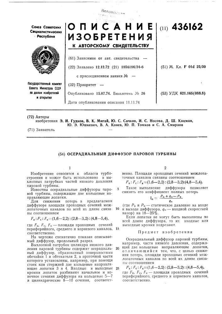 Патент ссср  436162 (патент 436162)