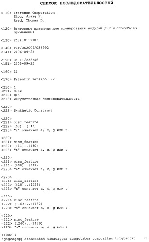 Векторные плазмиды для клонирования модулей днк и способы их применения (патент 2497949)
