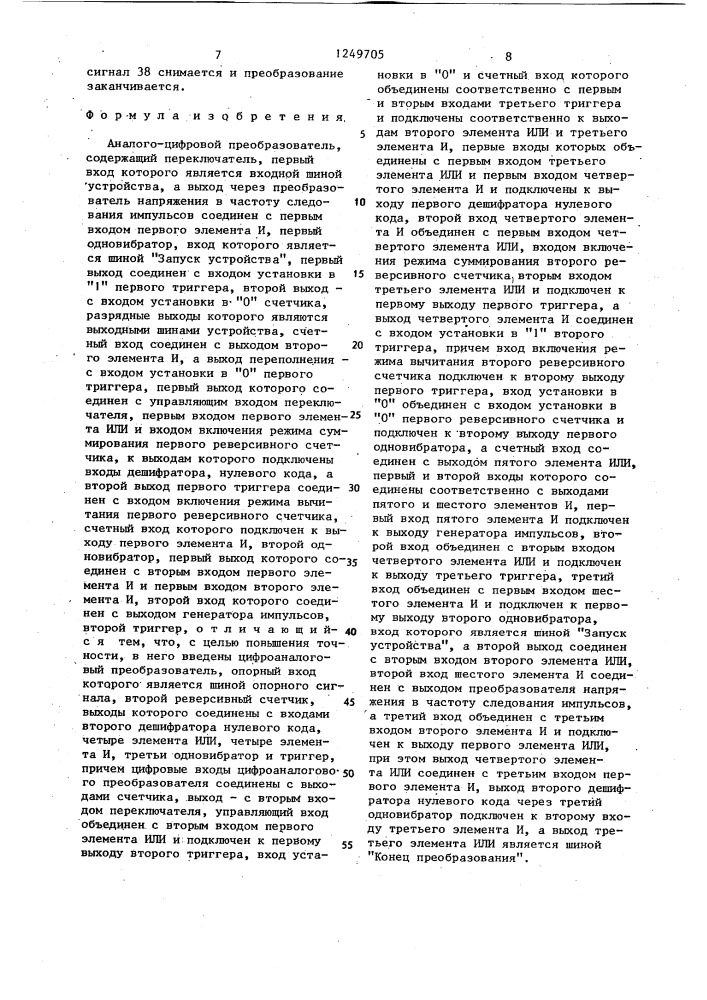 Аналого-цифровой преобразователь (патент 1249705)