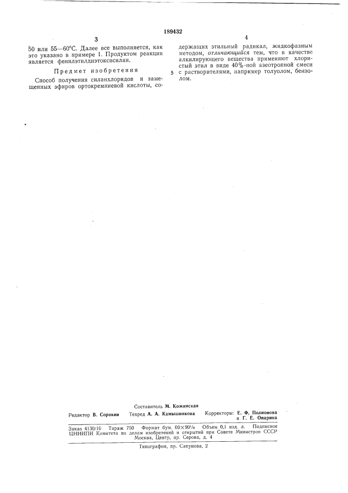 Патент ссср  189432 (патент 189432)