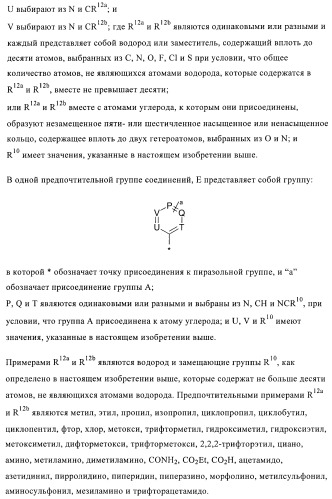 Производные пиразола в качестве модуляторов протеинкиназы (патент 2419612)