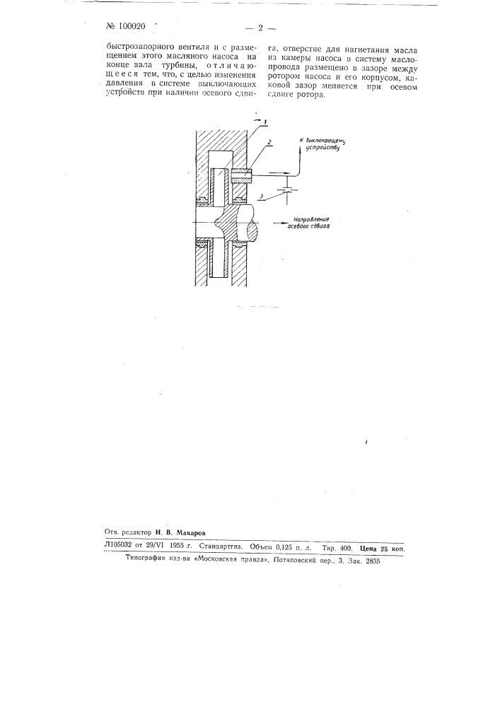 Гидравлическое реле осевого сдвига (патент 100020)