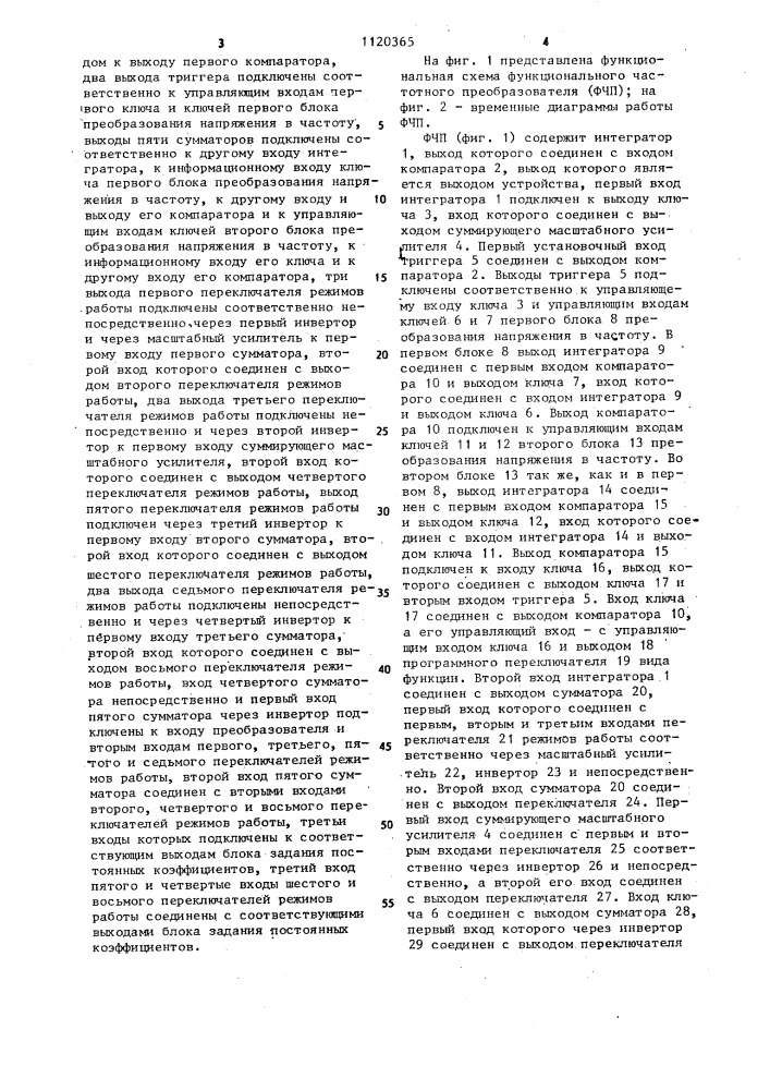 Функциональный частотный преобразователь (патент 1120365)