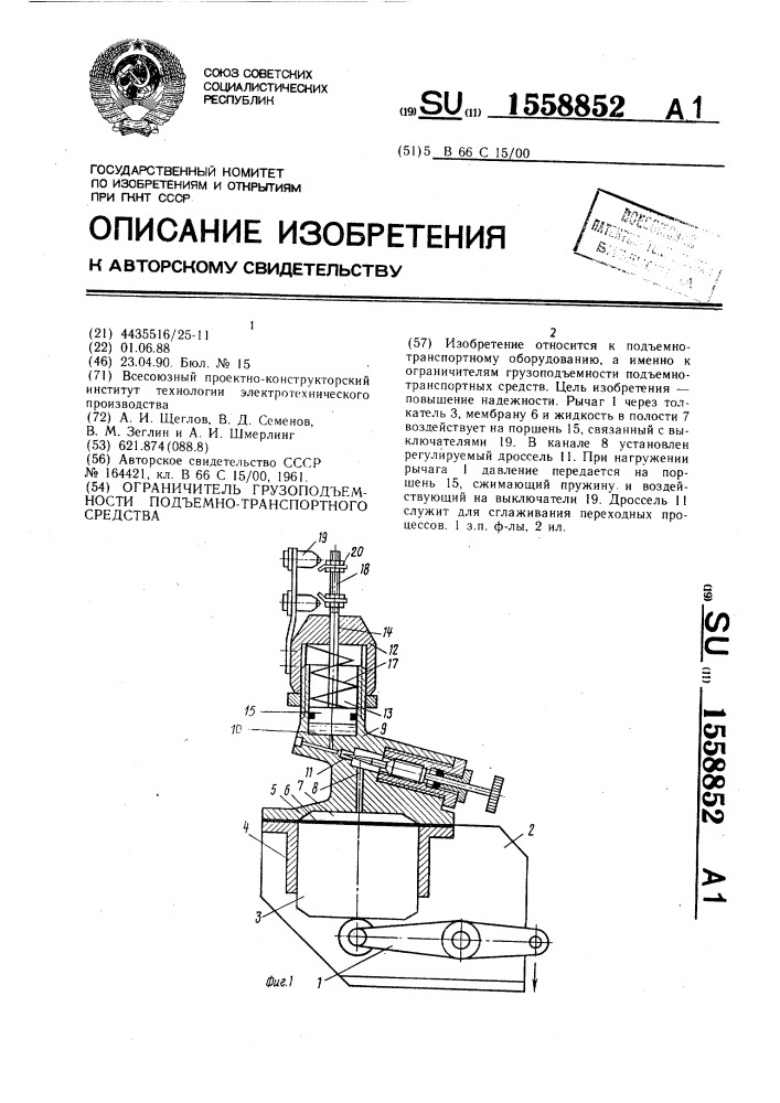 Ограничитель грузоподъемности подъемно-транспортного средства (патент 1558852)