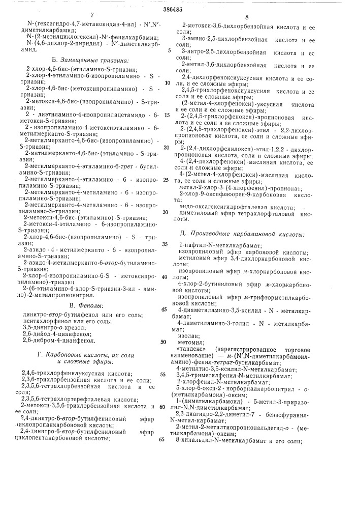 Материал (патент 386485)