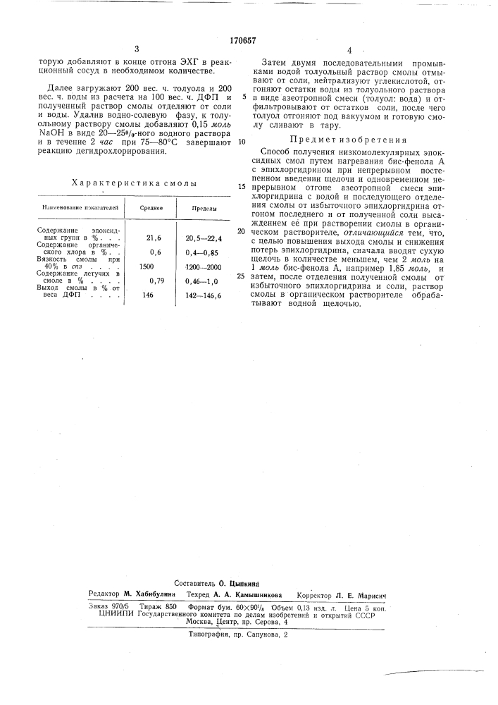 Способ получения низкомолекулярных (патент 170657)