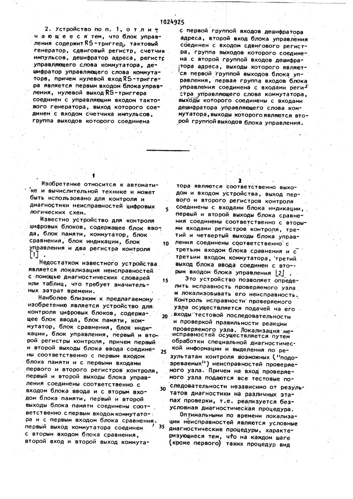 Устройство для диагностики неисправностей цифровых блоков (патент 1024925)