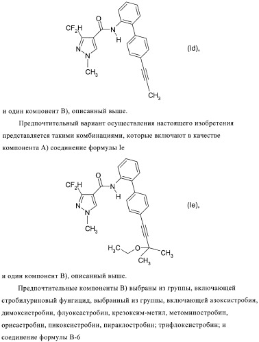 Фунгицидные композиции (патент 2387133)