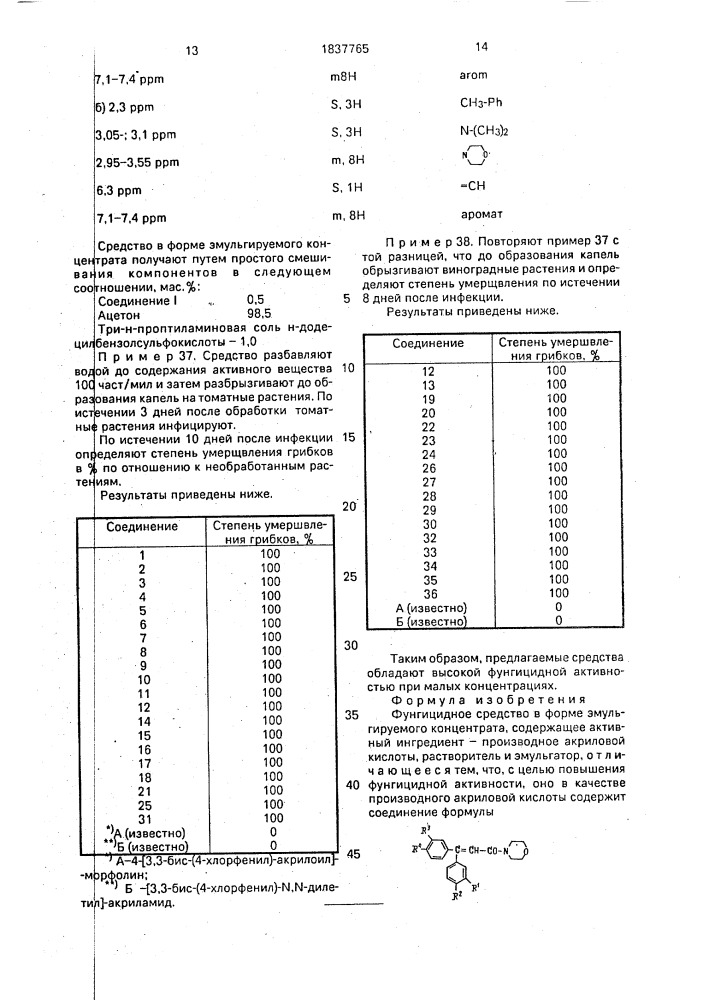 Фунгицидное средство в форме эмульгируемого концентрата (патент 1837765)