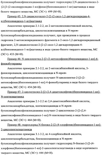 Производные бензимидазола, методы их получения, применение их в качестве агонистов фарнезоид-х-рецептора (fxr) и содержащие их фармацевтические препараты (патент 2424233)