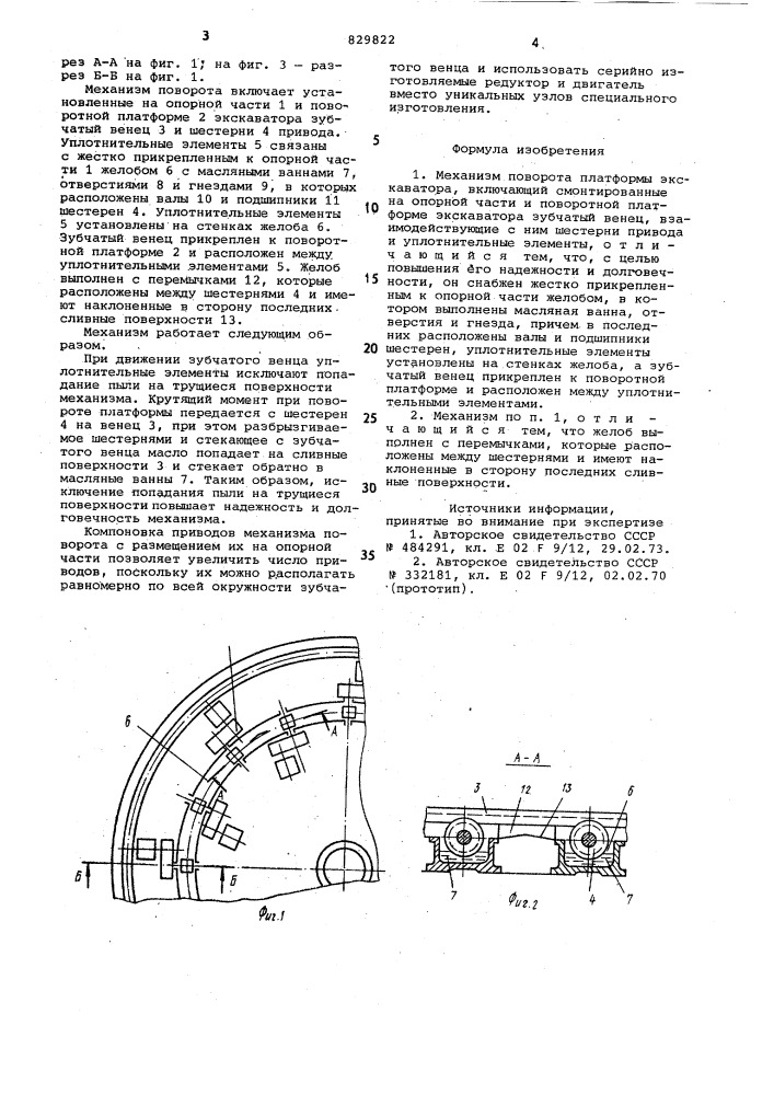 Механизм поворота платформы экскаватора (патент 829822)