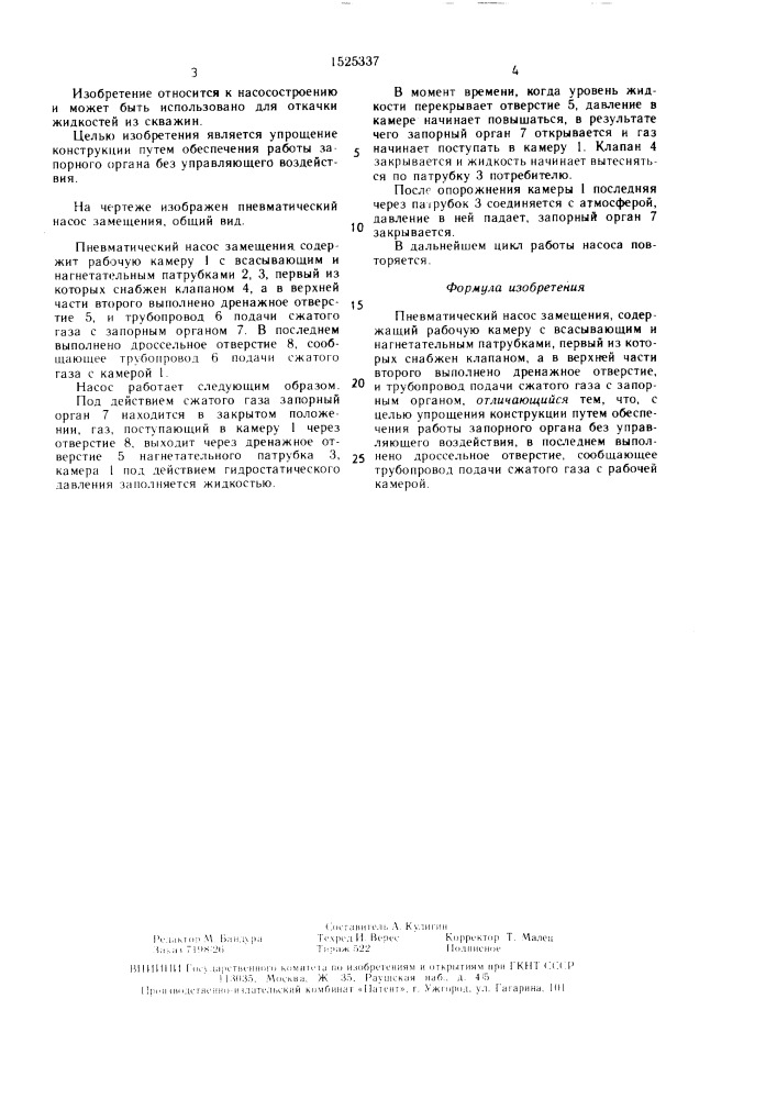 Пневматический насос замещения (патент 1525337)