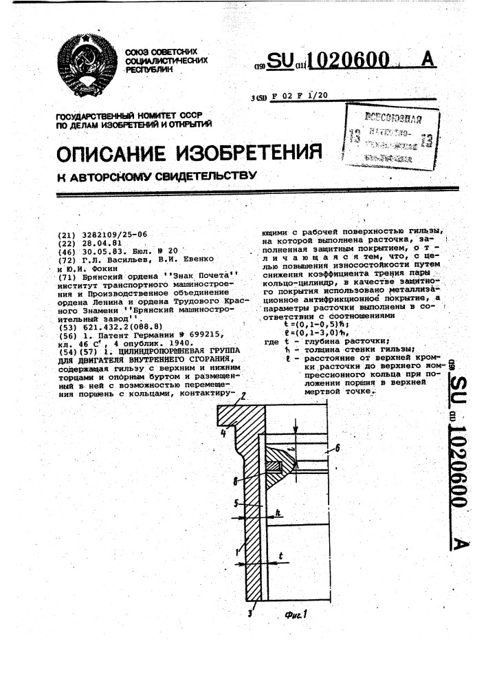 Цилиндро-поршневая группа для двигателя внутреннего сгорания (патент 1020600)