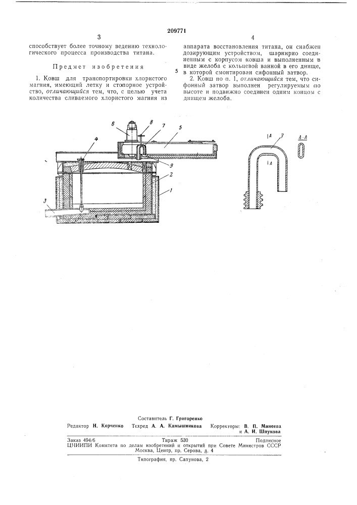 Патент ссср  209771 (патент 209771)