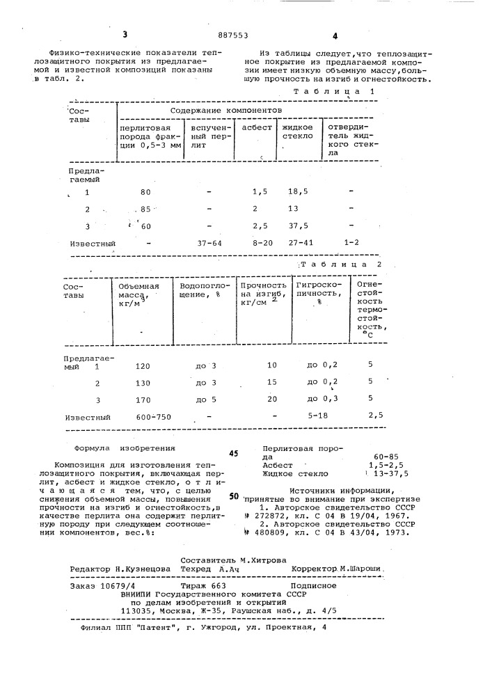 Композиция для изготовления теплозащитного покрытия (патент 887553)