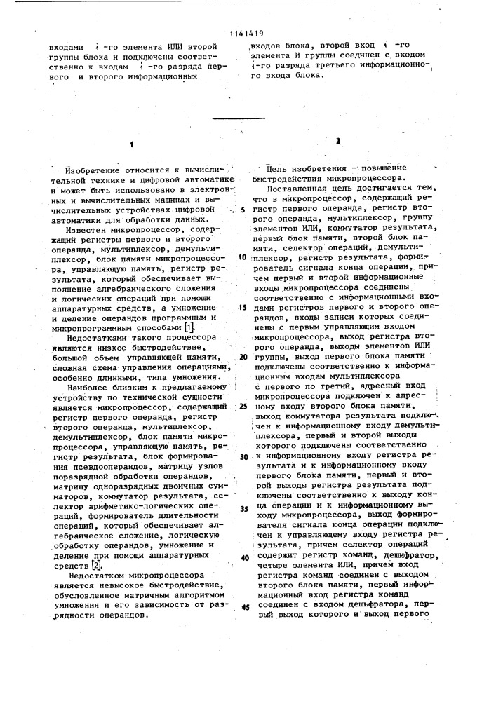 Микропроцессор (патент 1141419)