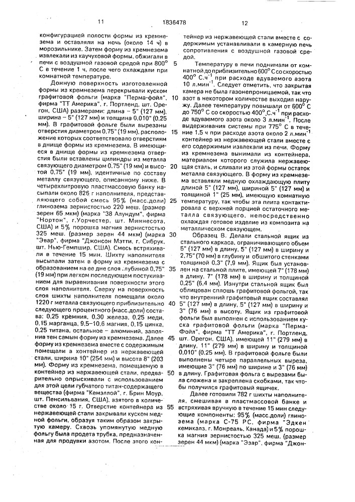 Бронированный композиционный материал (патент 1836478)