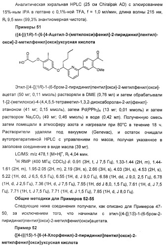 Производные фенилалкановой кислоты и фенилоксиалкановой кислоты, их применение и содержащая их фармацевтическая композиция (патент 2323929)