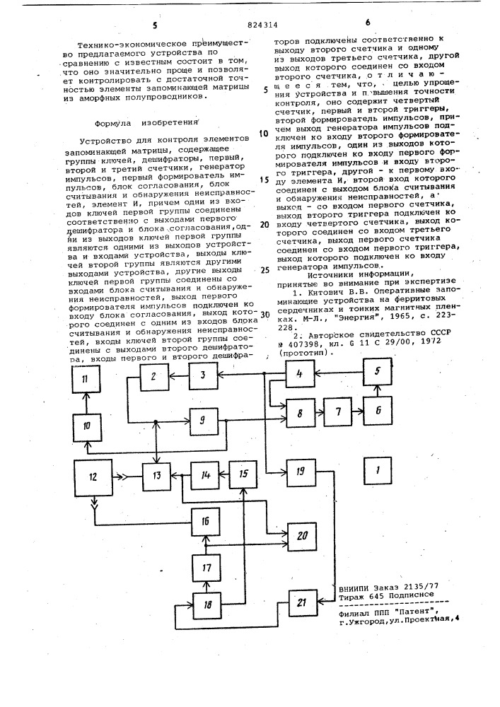 Устройство для контроля элементовзапоминающей матрицы (патент 824314)