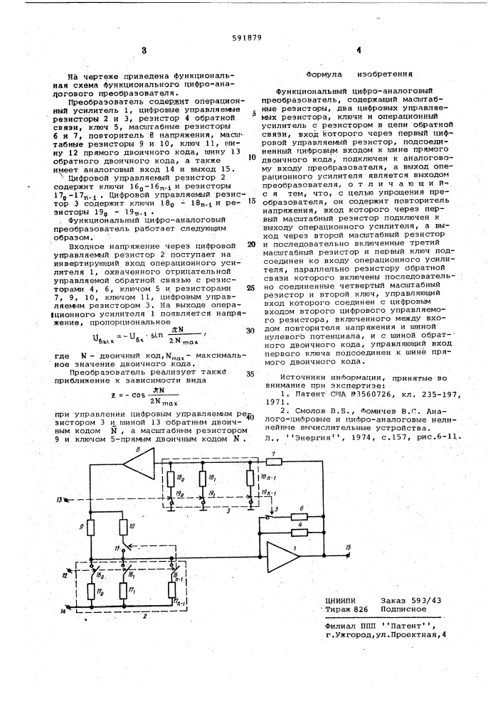 Функциональный цифро-аналоговый преобразователь (патент 591879)