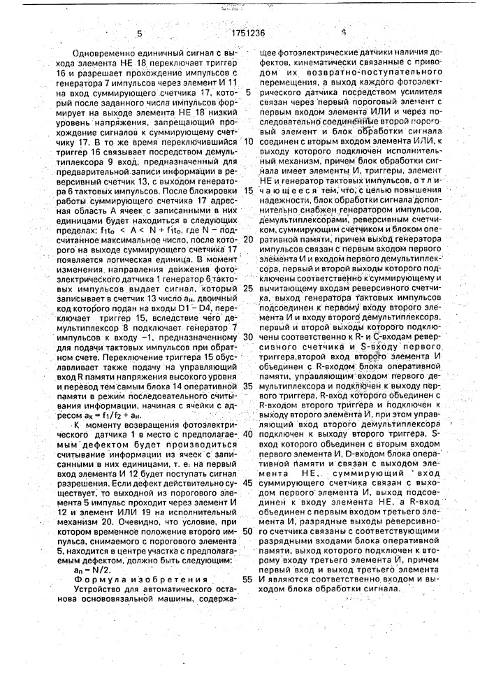 Устройство для автоматического останова основовязальной машины (патент 1751236)