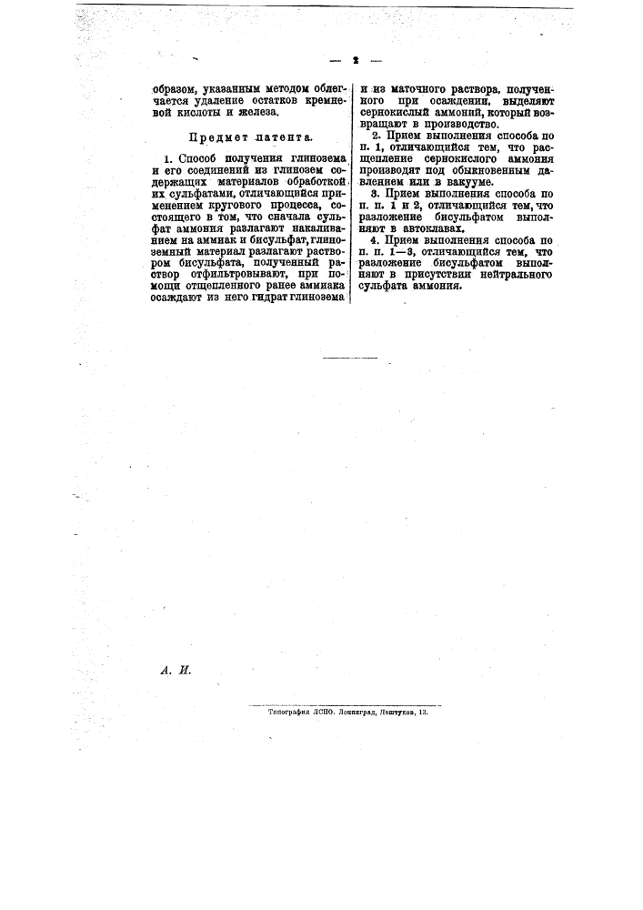 Способ получения глинозема и его соединений из глинозема содержащих материалов (патент 11489)