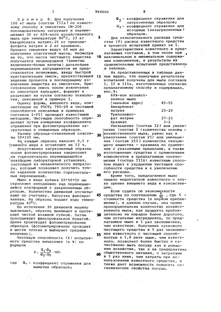 Мыло для посуды и способ его изготовления (патент 964000)