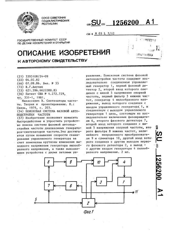 Поисковая система фазовой автоподстройки частоты (патент 1256200)