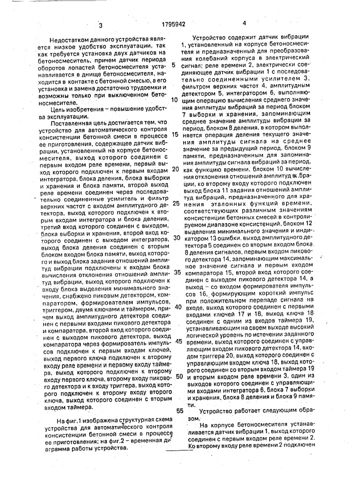 Устройство для автоматического контроля консистенции бетонной смеси в процессе ее приготовления (патент 1795942)