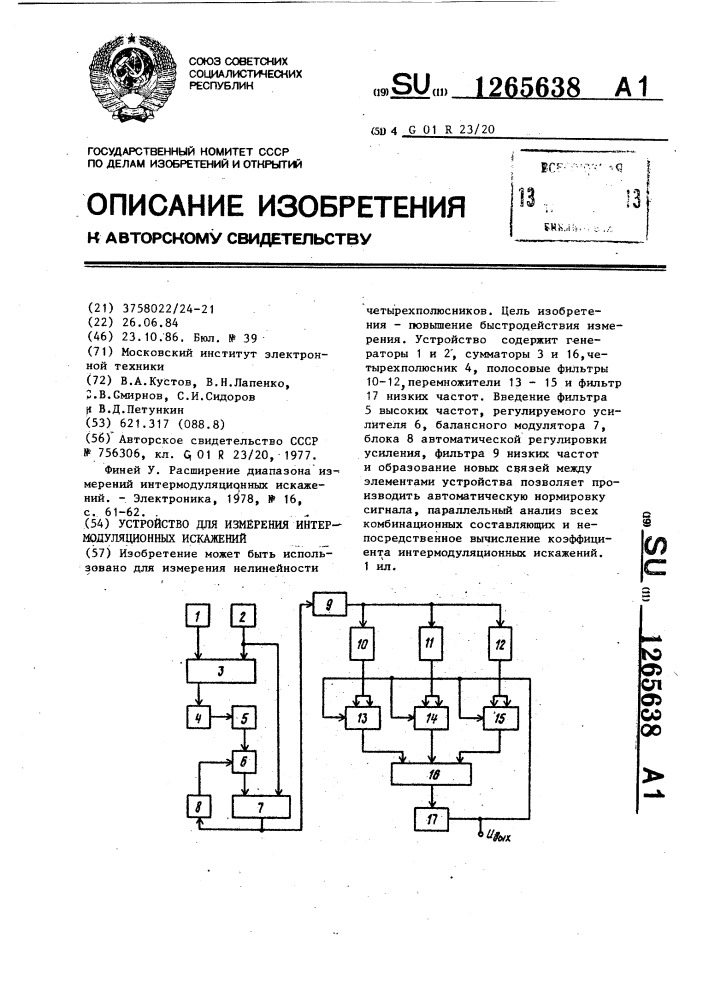 Устройство для измерения интермодуляционных искажений (патент 1265638)