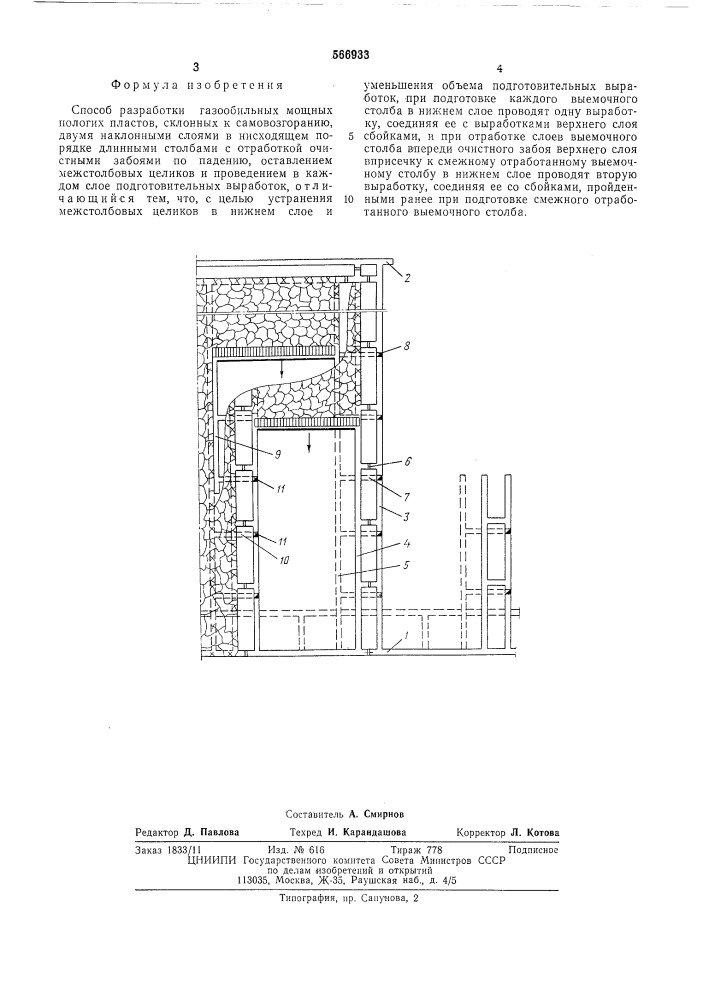 Способ разработки газообильных мощных пологих пластов (патент 566933)