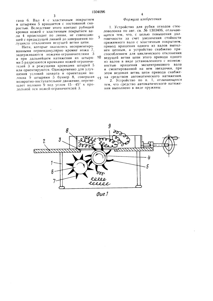 Устройство для рубки отходов стекловолокна (патент 1504096)
