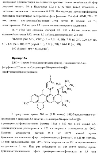 Замещенные производные хроманола и способ их получения (патент 2459817)