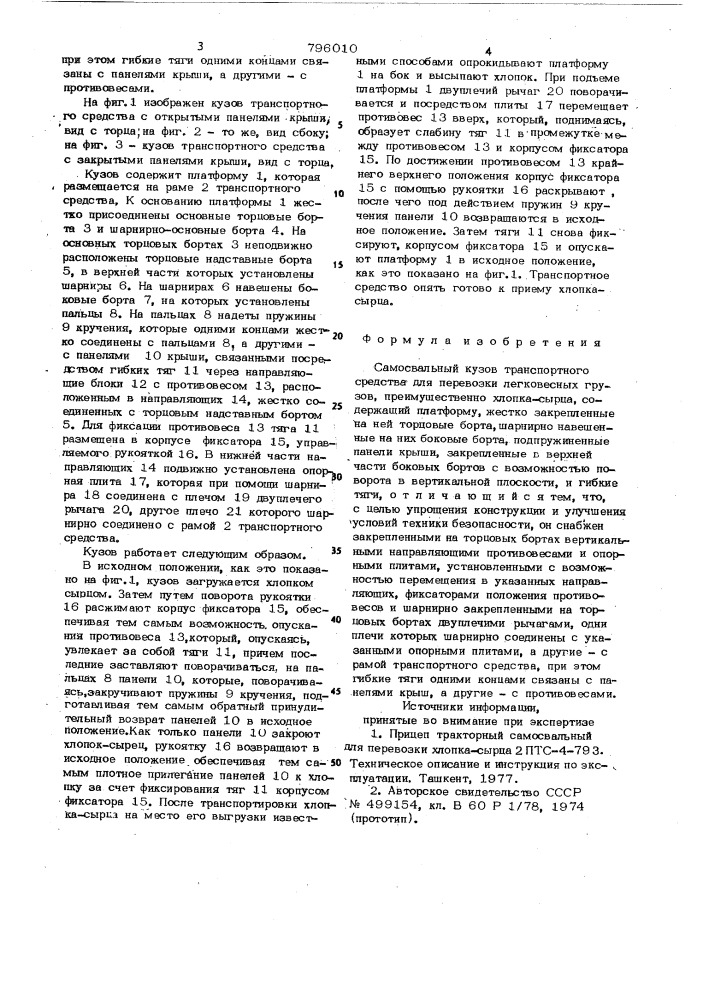 Самосвальный кузов транспортногосредства для перевозки легковесныхгрузов (патент 796010)