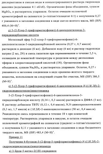 Производные 3-пиридинкарбоксамида и 2-пиразинкарбоксамида в качестве агентов, повышающих уровень лвп-холестерина (патент 2454405)