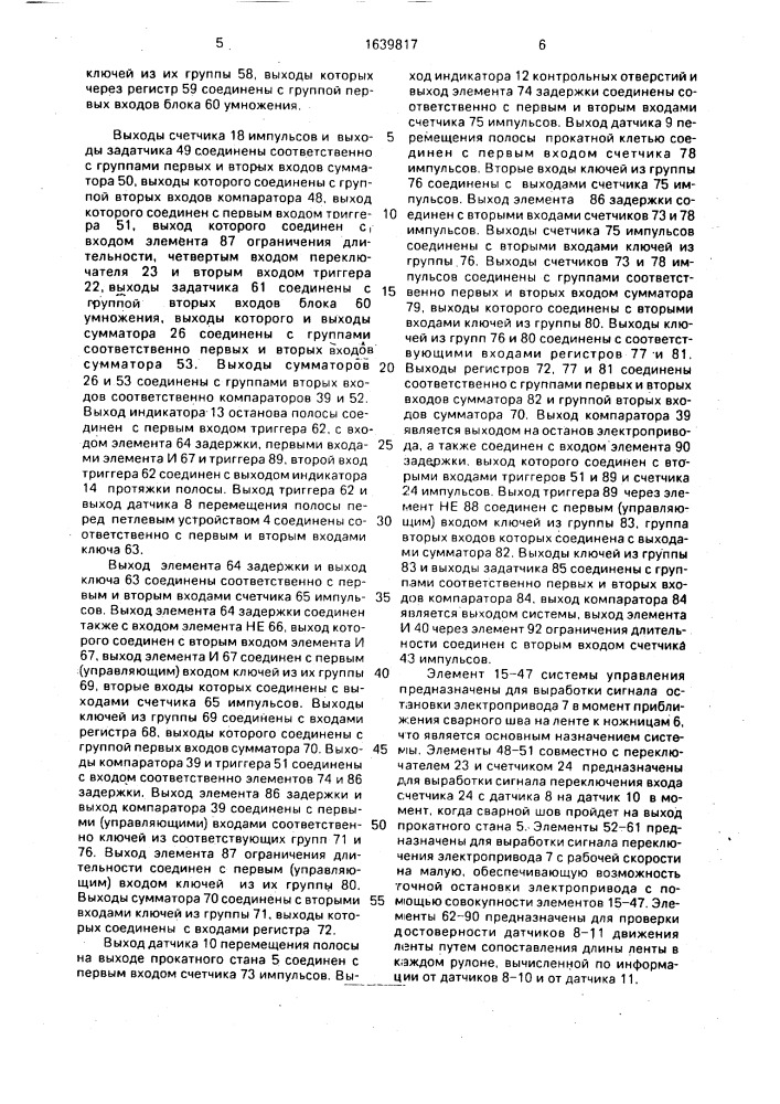 Система автоматического управления непрерывным агрегатом для обработки рулонов (патент 1639817)