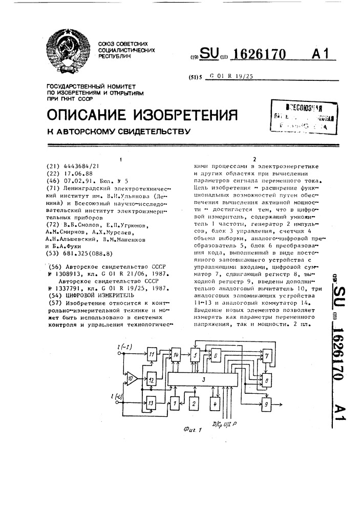 Цифровой измеритель (патент 1626170)