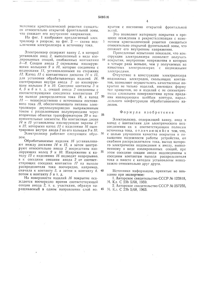 Электролизер (патент 549516)
