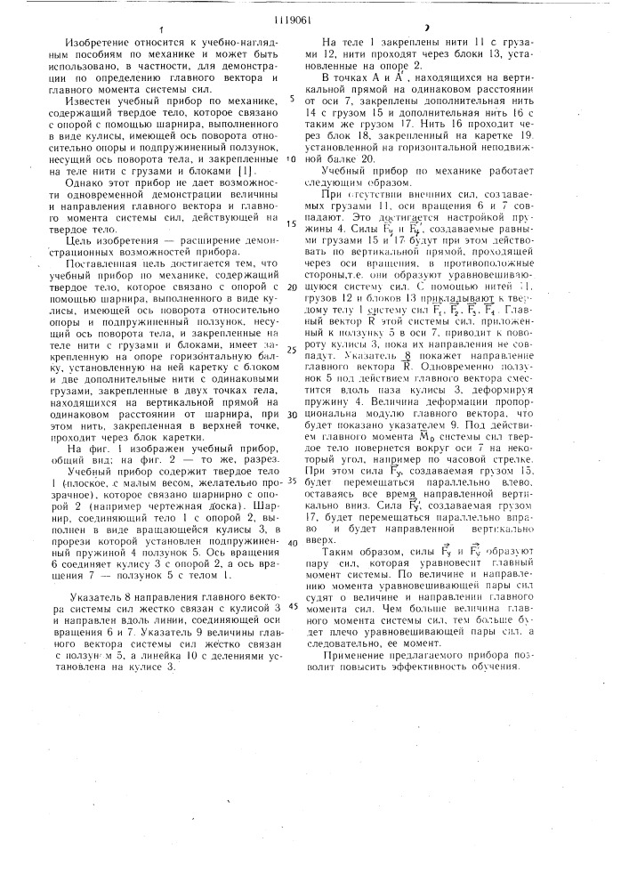 Учебный прибор по механике (патент 1119061)