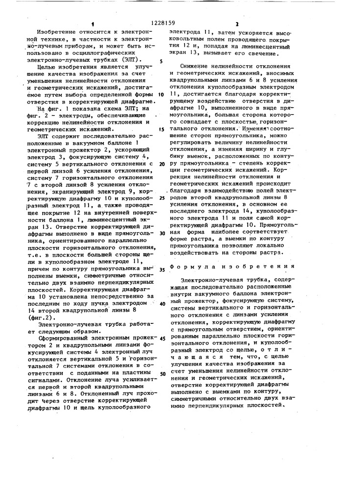 Электронно-лучевая трубка (патент 1228159)
