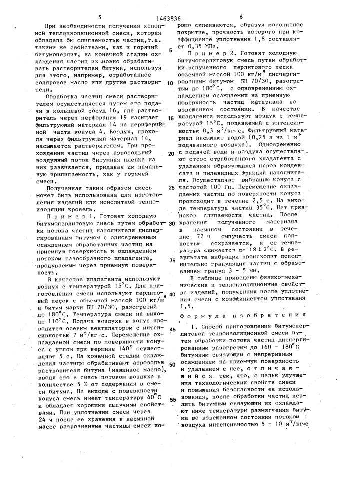 Способ приготовления битумоперлитовой теплоизоляционной смеси и устройство для его осуществления (патент 1463836)
