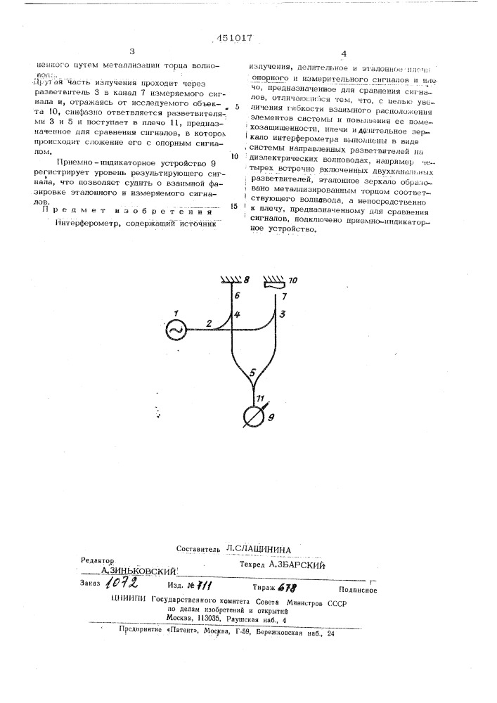 Интерферометр (патент 451017)