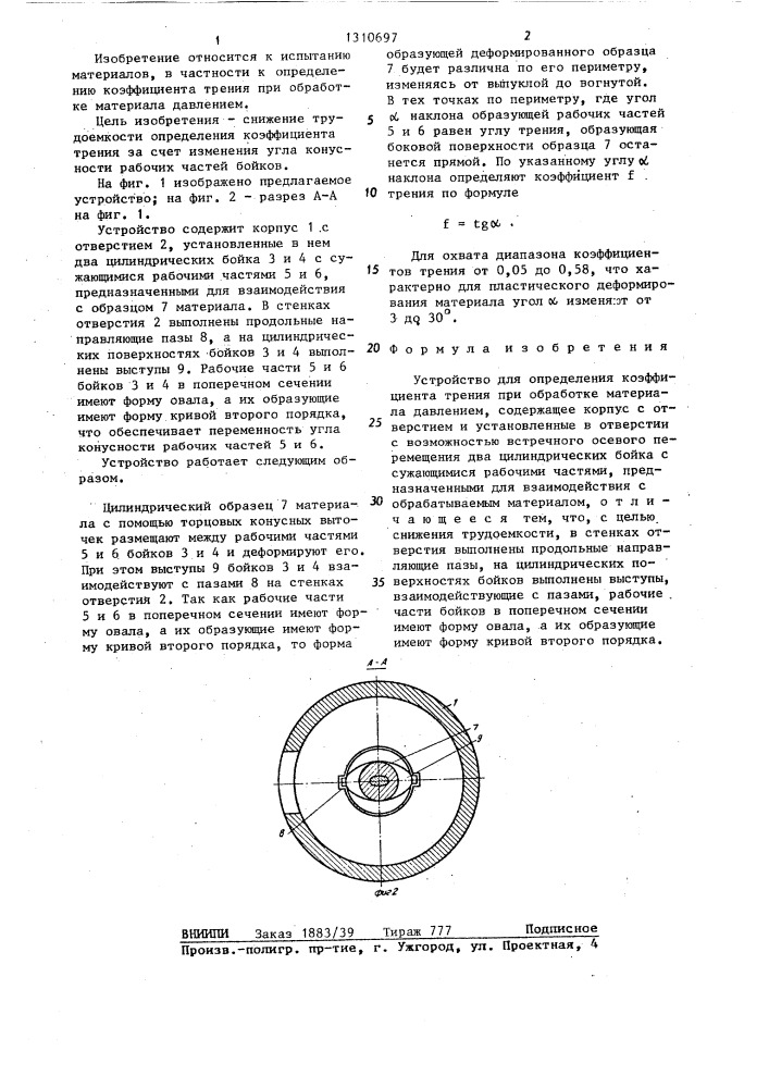 Устройство для определения коэффициента трения при обработке материала давлением (патент 1310697)