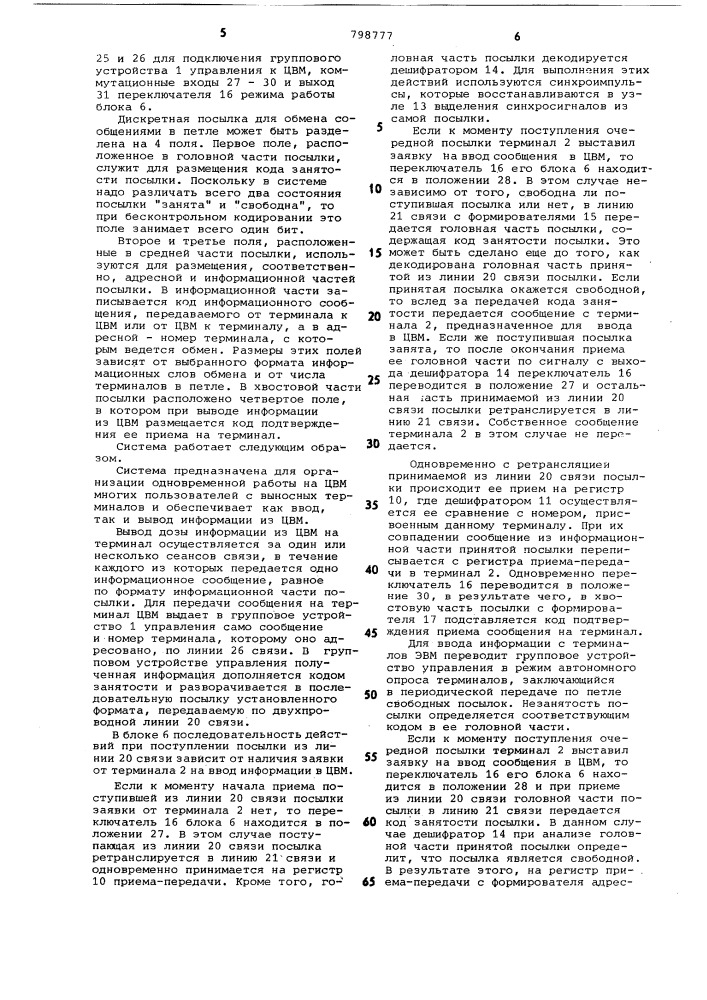 Система для обмена информацией (патент 798777)