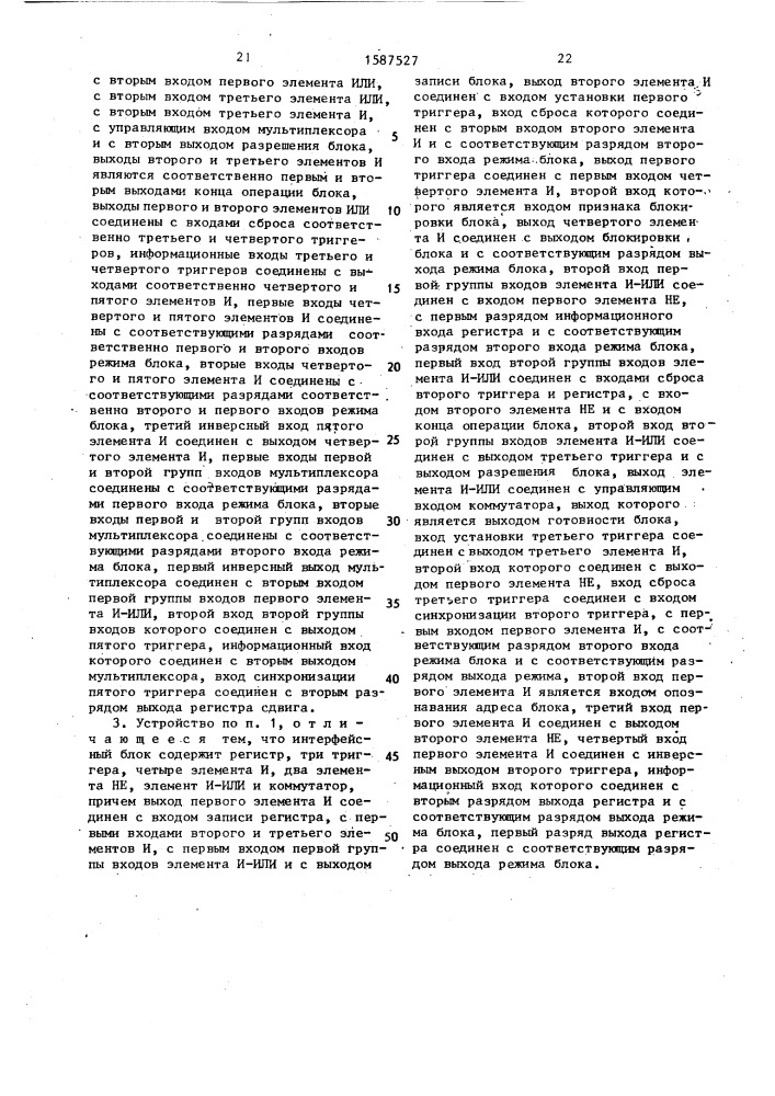 Устройство для сопряжения с памятью коллективного пользования (патент 1587527)