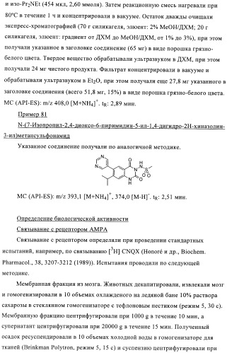 1н-хиназолин-2,4-дионы (патент 2435760)