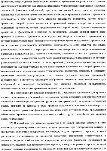 Контейнер для хранения проявителя и устройство формирования изображений (патент 2436142)